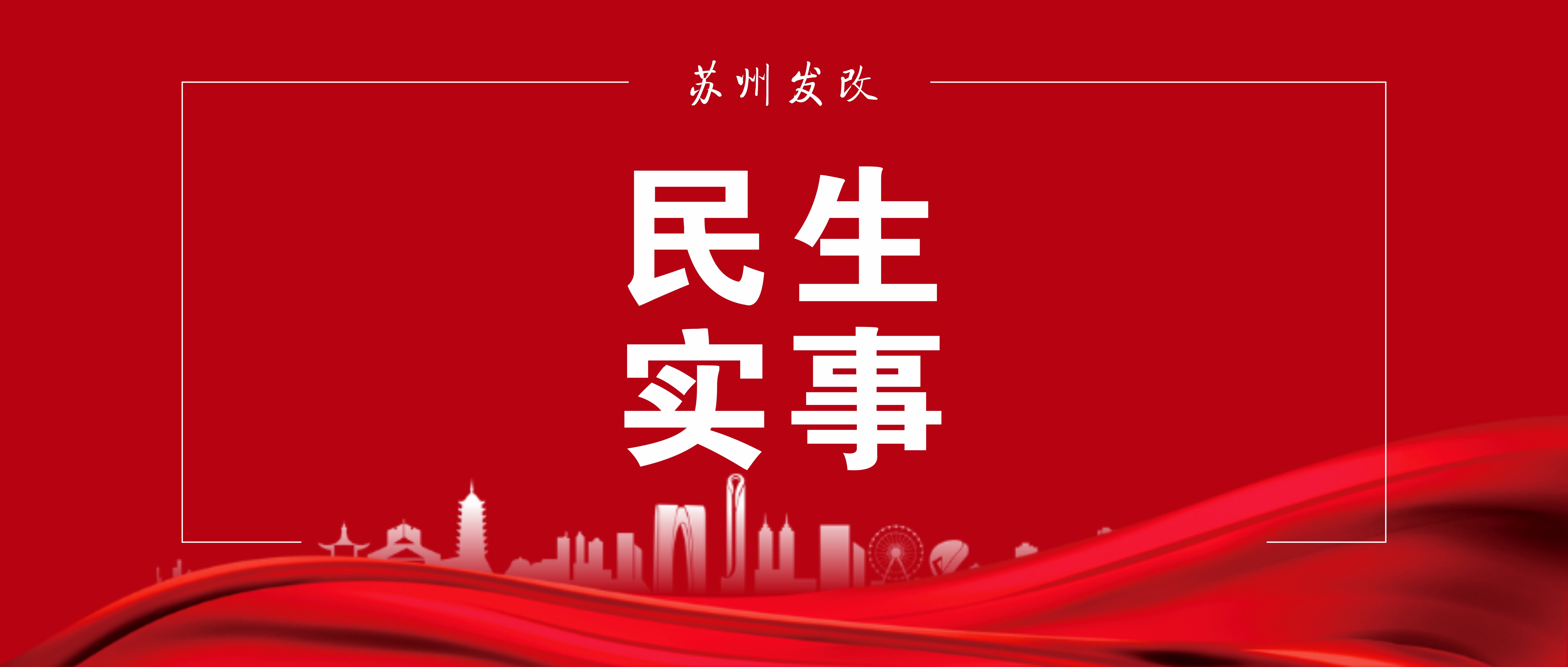 2025年市民生實(shí)事項(xiàng)目一季度進(jìn)展情況簡(jiǎn)報(bào)